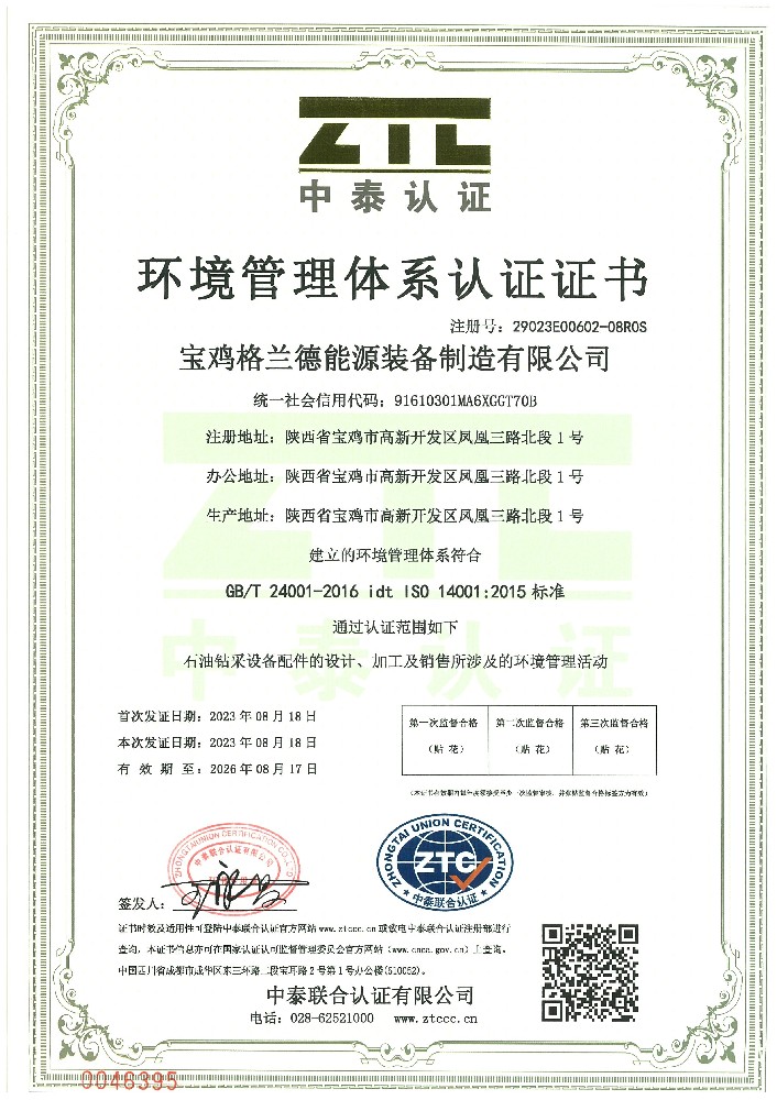 环境管理体系认证证书