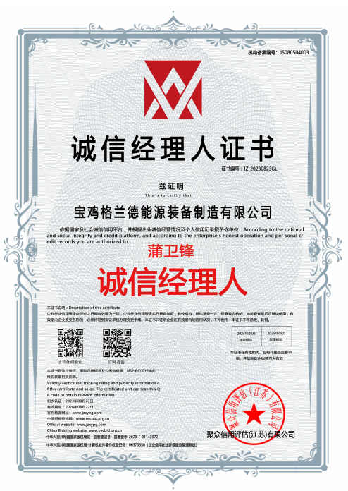 诚信经理人证书