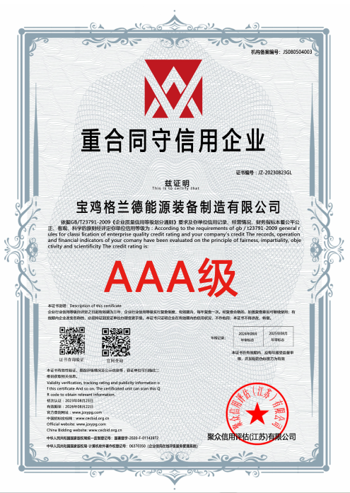 重合同守信用企业